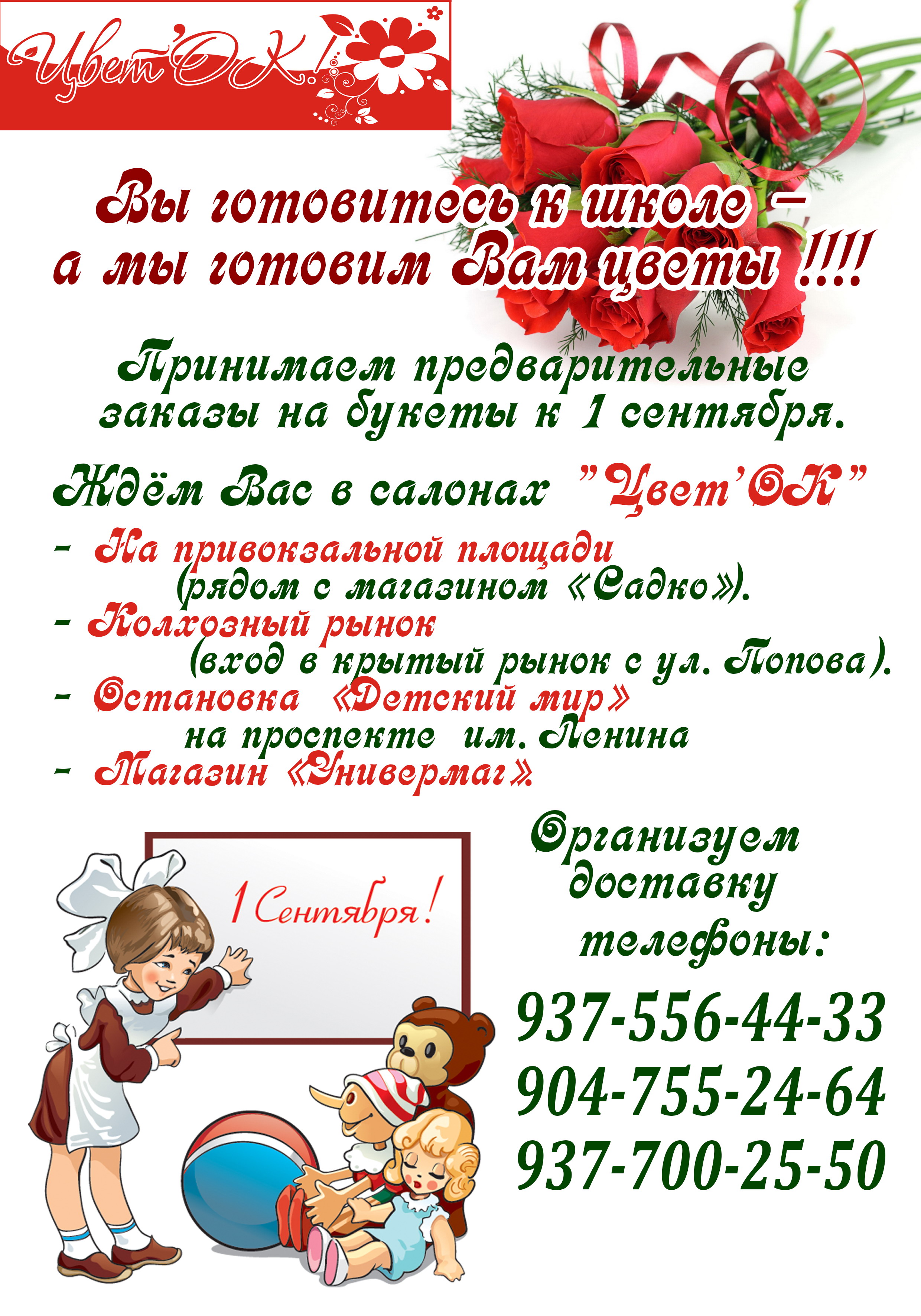 Готовимся к 1 сентября